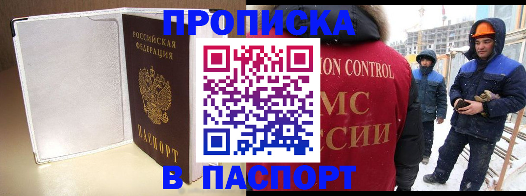 временная регистрация в Инзе