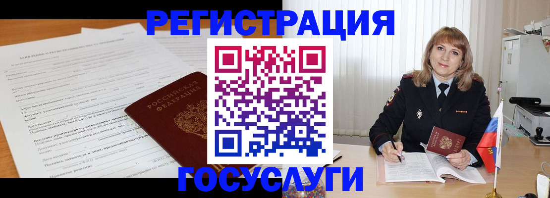 прописка для работы в Инзе